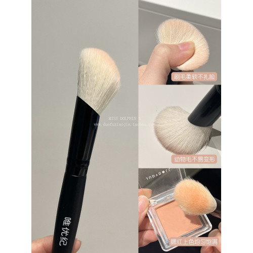 唯優紀腮紅刷滄州動物真羊毛斜坡面大火苗指腹點彩軟毛化妝刷