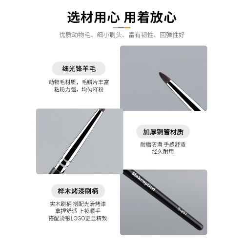魅女郎S257錐形細節刷眼頭提亮刷細光鋒羊毛眼影暈染刷軟毛化妝刷 魅女郎S257錐形細節刷眼頭提亮刷細光鋒羊毛眼影暈染刷軟毛化妝刷