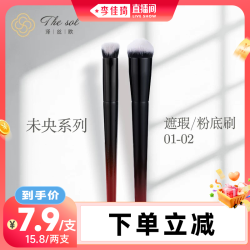 【李佳琦直播間】澤絲歐坡型遮瑕刷無痕粉底刷遮痘印化妝刷