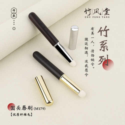 竹鳳堂化妝刷M179圓頭脣刷專業帶蓋口紅刷可攜式暈染刷迷你刷竹風堂