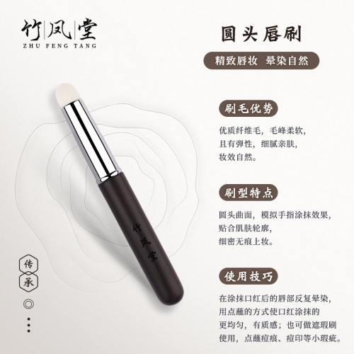 竹鳳堂化妝刷M179圓頭脣刷專業帶蓋口紅刷可攜式暈染刷迷你刷竹風堂