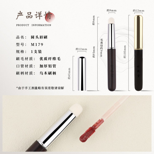 竹鳳堂化妝刷M179圓頭脣刷專業帶蓋口紅刷可攜式暈染刷迷你刷竹風堂