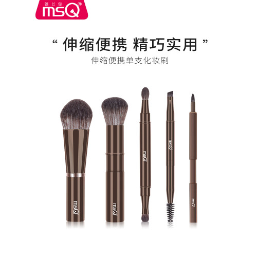 MSQ/魅絲蔻口袋伸縮刷可攜式款散粉粉底脣刷眉睫毛眼影化妝刷一支裝