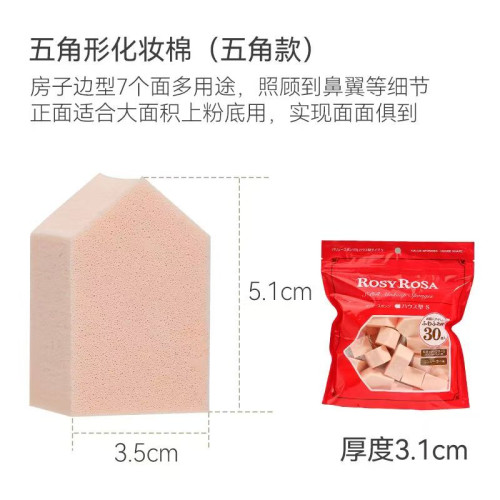 日本rosy rosa化妝海綿塊乾濕兩用上妝吸水果凍粉撲五角棉三角棉 日本rosy rosa化妝海綿塊乾濕兩用上妝吸水果凍粉撲五角棉三角棉