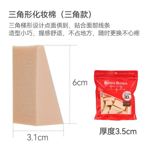 日本rosy rosa化妝海綿塊乾濕兩用上妝吸水果凍粉撲五角棉三角棉 日本rosy rosa化妝海綿塊乾濕兩用上妝吸水果凍粉撲五角棉三角棉