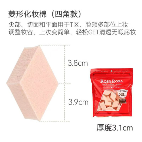 日本rosy rosa化妝海綿塊乾濕兩用上妝吸水果凍粉撲五角棉三角棉 日本rosy rosa化妝海綿塊乾濕兩用上妝吸水果凍粉撲五角棉三角棉