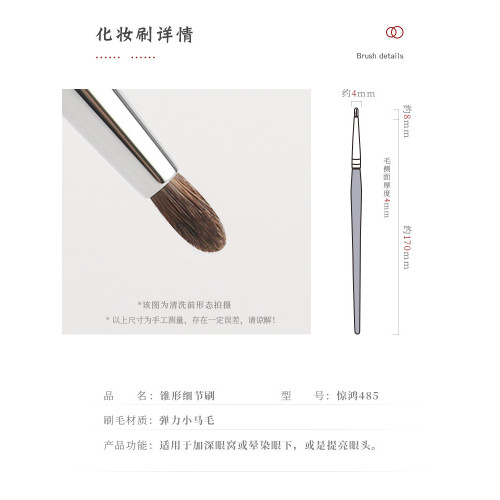 琴製化妝刷驚鴻系列485細節刷小號眼影刷眼尾刷動物小馬毛眼線刷