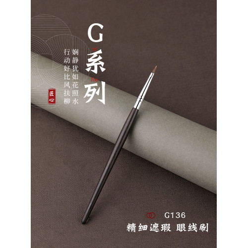 琴製化妝刷G系列G136眼部細節遮瑕刷淚溝法令紋提亮精細眼線刷 琴製化妝刷G系列G136眼部細節遮瑕刷淚溝法令紋提亮精細眼線刷
