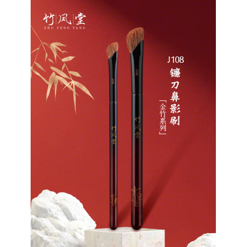 竹鳳堂化妝刷J108鐮刀鼻影刷斜頭高光修容刷指腹隂影刷滄州竹風堂