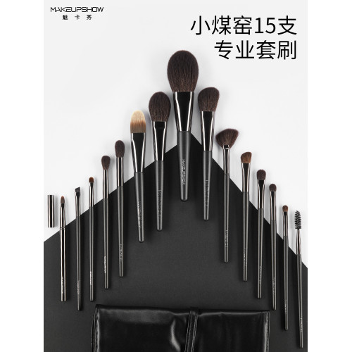 魅卡秀化妝刷套裝15支動物毛全套工具眼影粉底腮紅遮瑕刷子化妝師