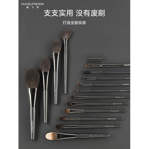 魅卡秀化妝刷套裝15支動物毛全套工具眼影粉底腮紅遮瑕刷子化妝師