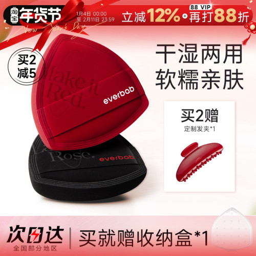 程十安 everbab粉撲紅黑鳳梨蝴蝶結海鹽粉底液專用氣墊粉撲化妝 程十安 everbab粉撲紅黑鳳梨蝴蝶結海鹽粉底液專用氣墊粉撲化妝