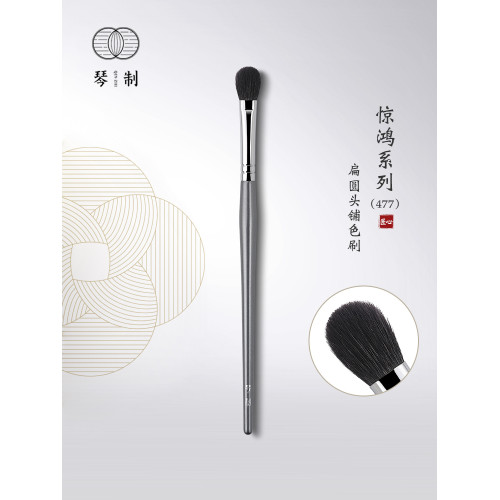 琴製化妝刷驚鴻系列477大號鋪色刷眼影刷眼部暈染打底刷羊毛單支