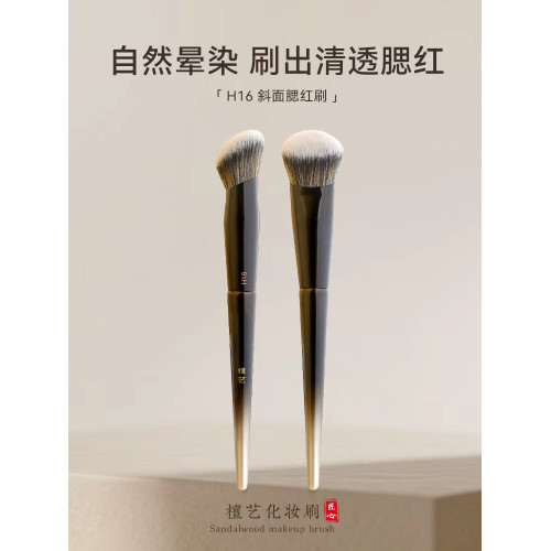 檀藝H16坡面腮紅刷上妝清透自然臉部點彩刷一支裝點彩化妝刷可攜式 檀藝H16坡面腮紅刷上妝清透自然臉部點彩刷一支裝點彩化妝刷可攜式