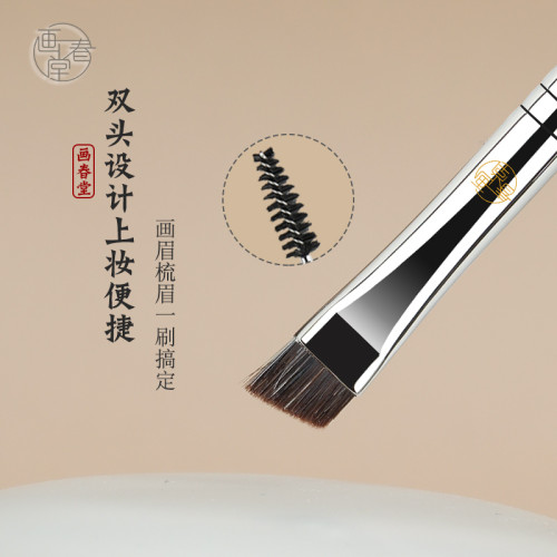 畫春堂化妝刷H288大號雙頭眉刷扁頭眉掃螺旋刷眉粉刷眉毛刷眉筆刷
