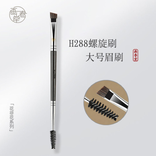 畫春堂化妝刷H288大號雙頭眉刷扁頭眉掃螺旋刷眉粉刷眉毛刷眉筆刷