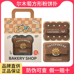 爾木萄方形粉餅粉撲植絨化定妝替換專用TUNEE GOODS麵包系列