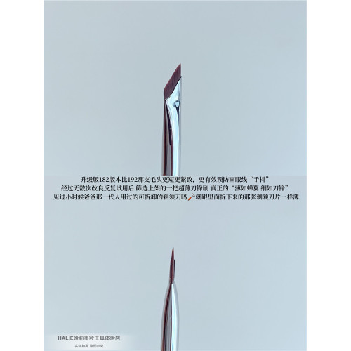 HALIE升級版182刀鋒眼線刷超薄化妝刷軟毛斜角眉刷臥蠶刷化妝刷 HALIE升級版182刀鋒眼線刷超薄化妝刷軟毛斜角眉刷臥蠶刷化妝刷