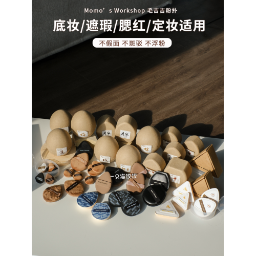毛吉吉Momo's Workshop棉花糖起司空氣粉撲丹甯繃帶TATAMI 毛吉吉Momo's Workshop棉花糖起司空氣粉撲丹甯繃帶TATAMI