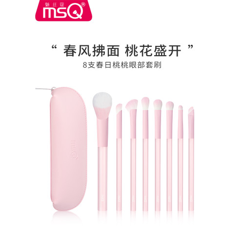 MSQ/魅絲蔻8支春日桃桃化妝刷套裝眼影刷鼻影腮紅眼線暈染遮瑕刷