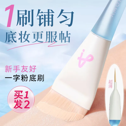 爾木萄粉底刷扁頭平頭遮瑕刷專業化妝師修容刷粉底液化妝刷魚尾刷