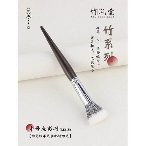 竹鳳堂化妝刷M215點彩刷曬紅女腮紅刷子女高光刷羊毛一支裝竹風堂 竹鳳堂化妝刷M215點彩刷曬紅女腮紅刷子女高光刷羊毛一支裝竹風堂
