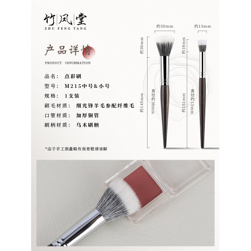 竹鳳堂化妝刷M215點彩刷曬紅女腮紅刷子女高光刷羊毛一支裝竹風堂 竹鳳堂化妝刷M215點彩刷曬紅女腮紅刷子女高光刷羊毛一支裝竹風堂