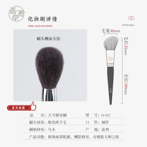 畫春堂化妝刷H927斜角修容刷側臉動物毛側影刷面部隂影散粉腮紅刷 畫春堂化妝刷H927斜角修容刷側臉動物毛側影刷面部隂影散粉腮紅刷