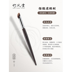 竹鳳堂化妝刷M123指腹遮瑕刷圓頭精細黑眼圈淚溝拇指遮暇刷竹風堂