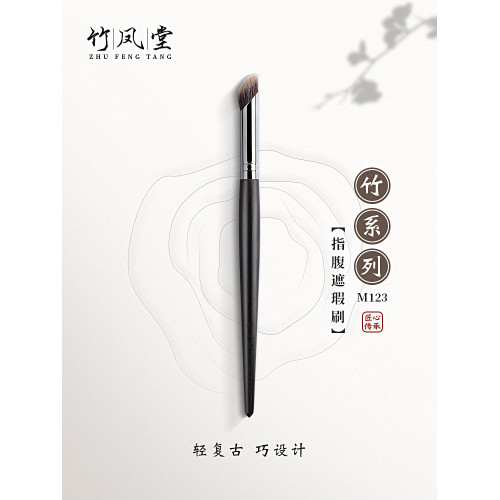 竹鳳堂化妝刷M123指腹遮瑕刷圓頭精細黑眼圈淚溝拇指遮暇刷竹風堂 竹鳳堂化妝刷M123指腹遮瑕刷圓頭精細黑眼圈淚溝拇指遮暇刷竹風堂