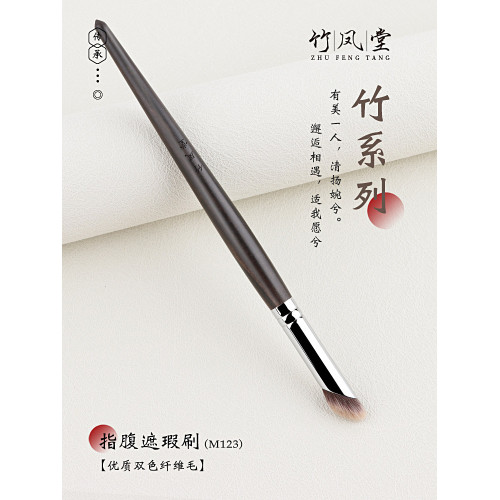 竹鳳堂化妝刷M123指腹遮瑕刷圓頭精細黑眼圈淚溝拇指遮暇刷竹風堂 竹鳳堂化妝刷M123指腹遮瑕刷圓頭精細黑眼圈淚溝拇指遮暇刷竹風堂