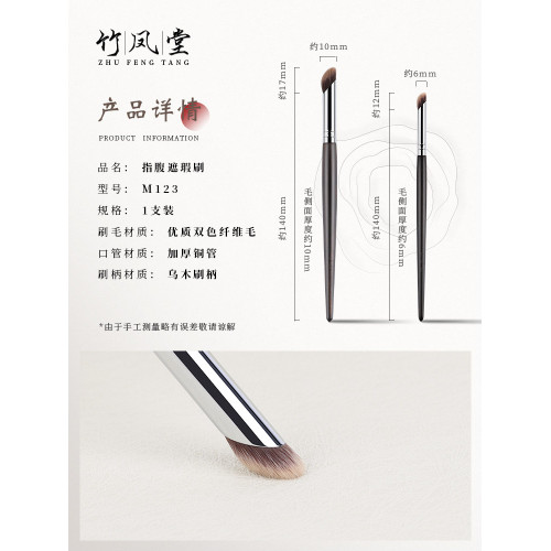 竹鳳堂化妝刷M123指腹遮瑕刷圓頭精細黑眼圈淚溝拇指遮暇刷竹風堂 竹鳳堂化妝刷M123指腹遮瑕刷圓頭精細黑眼圈淚溝拇指遮暇刷竹風堂