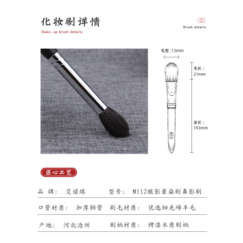 艾諾琪大師M112動物毛眼影暈染刷羊毛鼻影刷可攜式一支眼部化妝刷子