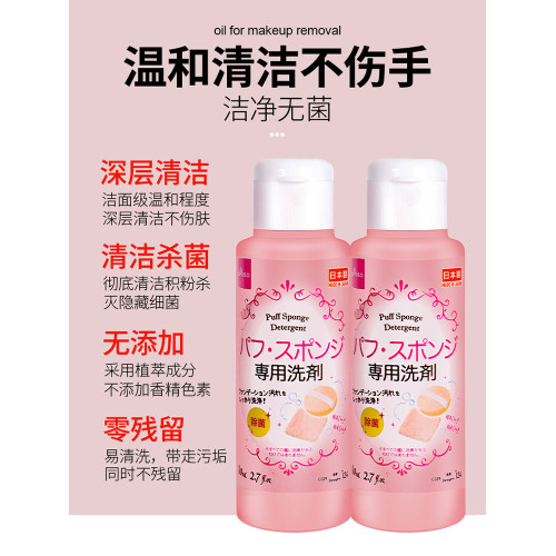 日本大創粉撲清洗劑洗刷子美妝蛋化妝刷二合一棉粉刷清潔液專用