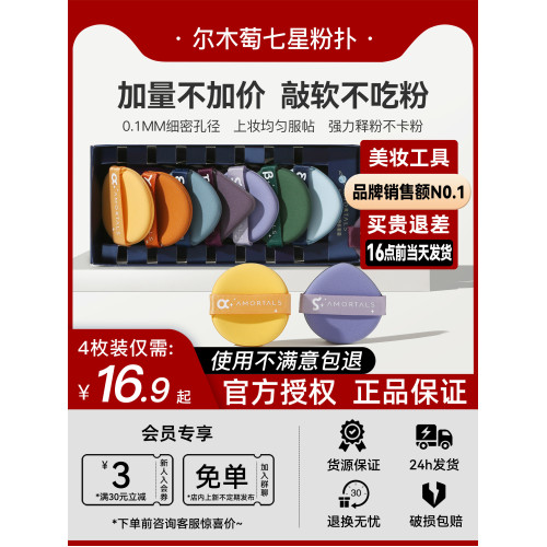 爾木萄七星粉撲粉底液專用化妝棉氣墊粉撲超軟不吃粉濕粉撲爾木葡