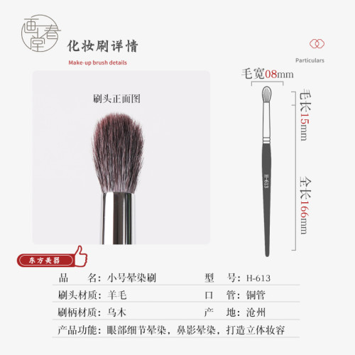 畫春堂化妝刷H613眼影刷細節火苗刷小眼部暈染刷高光刷眼妝鼻影刷