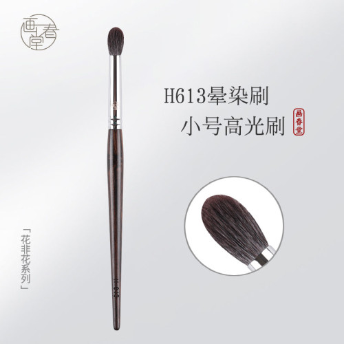 畫春堂化妝刷H613眼影刷細節火苗刷小眼部暈染刷高光刷眼妝鼻影刷
