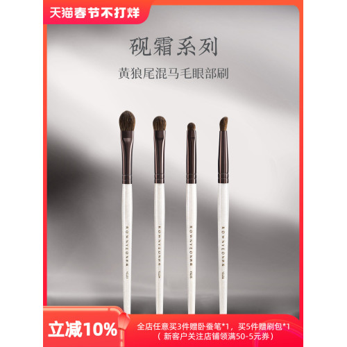 朗顔化妝刷YS134硯霜眼影刷4支套裝黃狼尾馬毛鋪色細節暈染軟毛