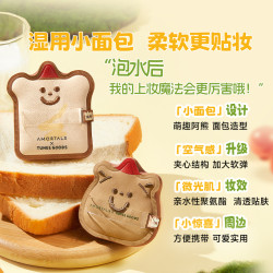 爾木萄小麵包粉撲2.0黑巧100分氣墊棉花糖不易吃粉底液乾用濕用