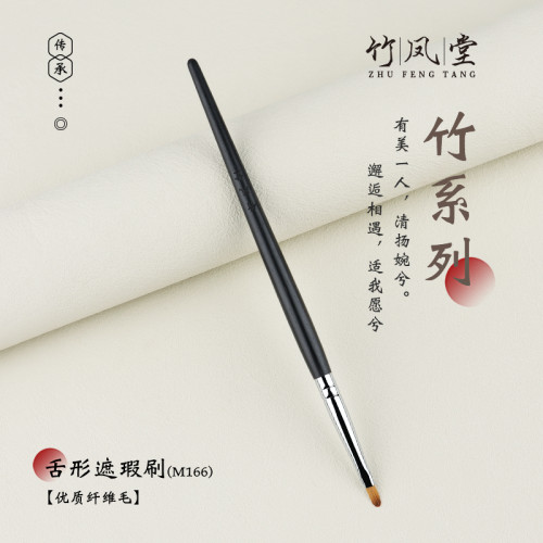 竹鳳堂化妝刷M166舌形遮瑕刷扁頭精細遮暇刷淚溝斑點法令紋竹風堂 竹鳳堂化妝刷M166舌形遮瑕刷扁頭精細遮暇刷淚溝斑點法令紋竹風堂