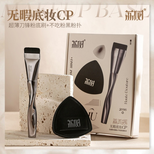 荔樹粉撲粉底刷不吃粉輕薄無痕黑鳳梨化妝刷底妝CP工具高定禮盒 荔樹粉撲粉底刷不吃粉輕薄無痕黑鳳梨化妝刷底妝CP工具高定禮盒