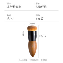 MOOBOCLER粉底刷圓平頭軟毛無痕不吃粉化妝刷小胖墩實木網紅推薦
