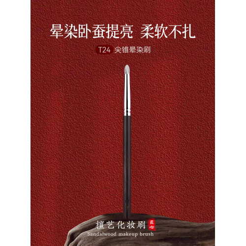 檀藝化妝刷T24尖錐暈染刷臥蠶提亮小號細節刷眼影刷可攜式一支刷子