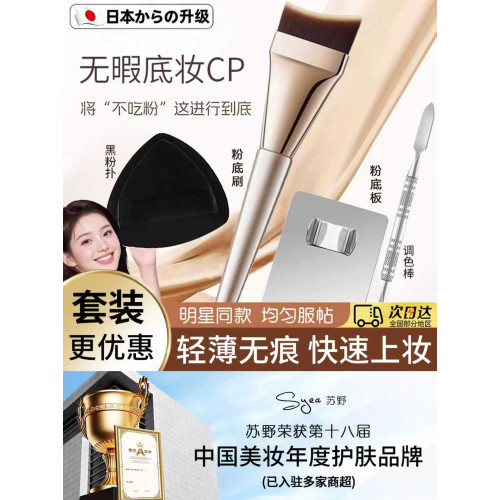 日本底妝刷套裝三件套化妝師魚尾平頭粉底刷粉底液調色板棒戒指盤