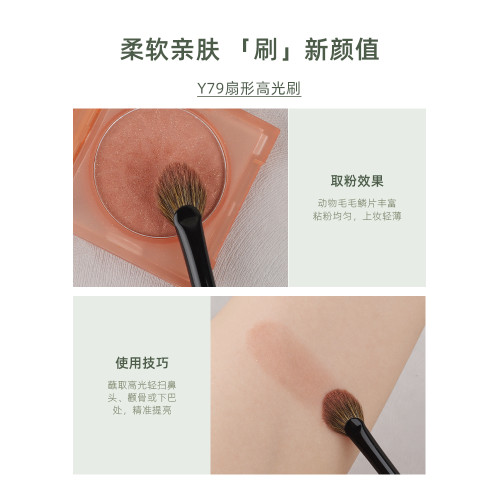 魅仔Y79扇形高光刷小號細節眼部提亮刷侷部暈染動物毛眼影化妝刷