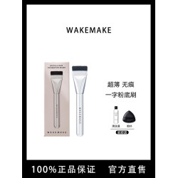 wakemake唯可魅粉底刷扁頭一字型底妝刷平頭超薄不吃粉化妝刷子