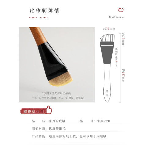 琴製化妝刷硃顔系列220鐮刀粉底刷不吃粉輕薄無痕底妝刷粉底液刷