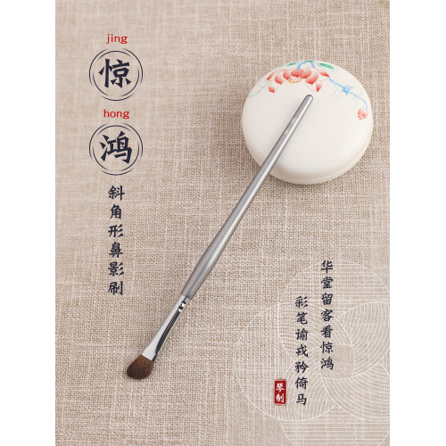 琴製化妝刷驚鴻系列483斜角形鼻影刷眼影刷一支裝眼部刷子修容刷