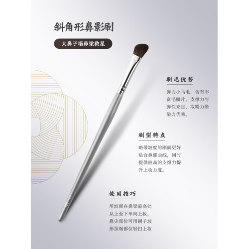 琴製化妝刷驚鴻系列483斜角形鼻影刷眼影刷一支裝眼部刷子修容刷