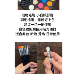 小兔很忙舞台演出 舞台妝快速鋪色羊毛眼影 刷好暈染好上色可攜式刷